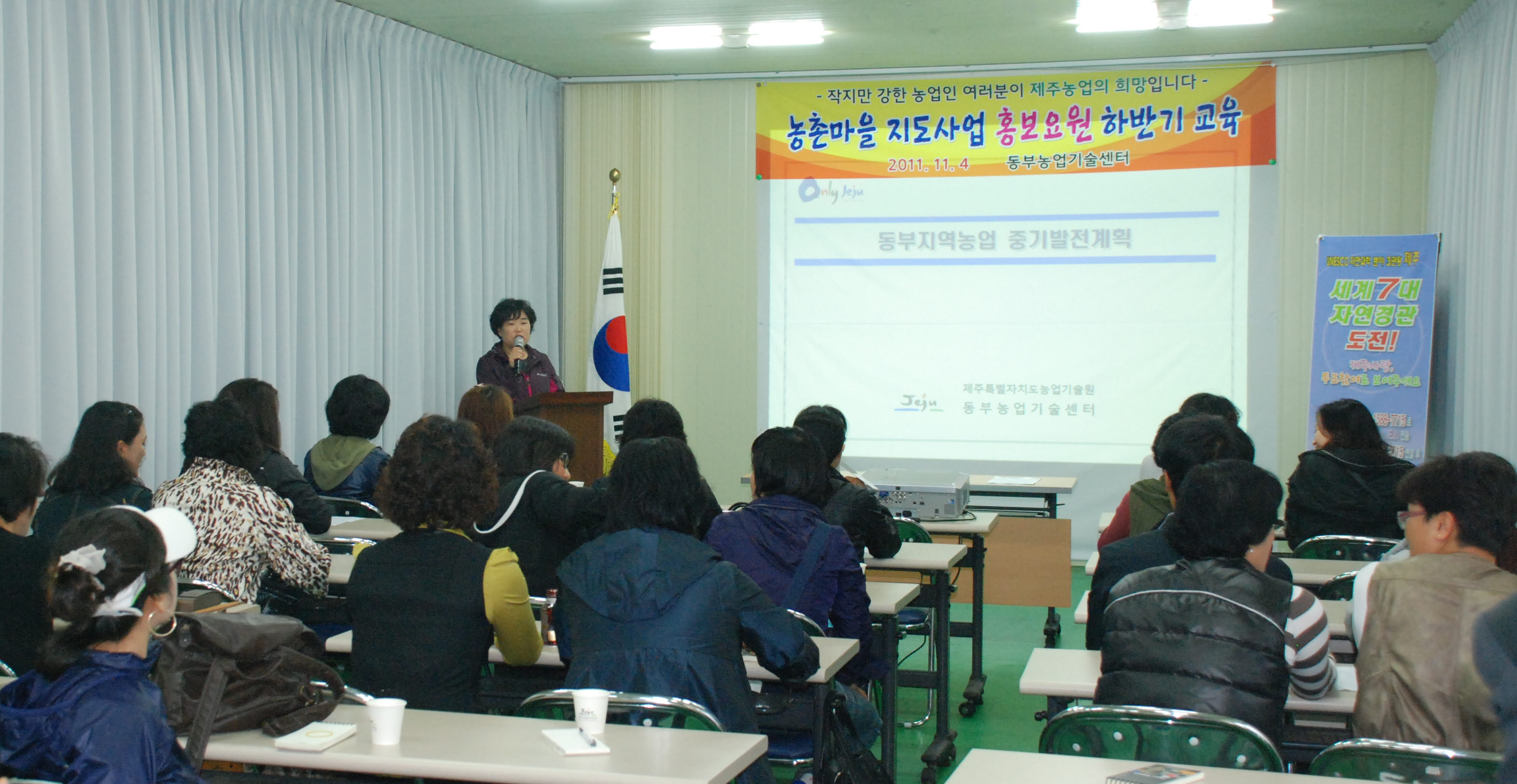 농촌 지도사업 홍보요원 하반기 교육